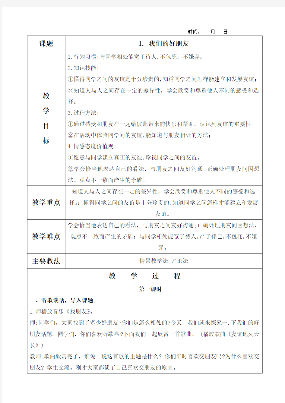 1. 我们的好朋友教案(含教学反思)