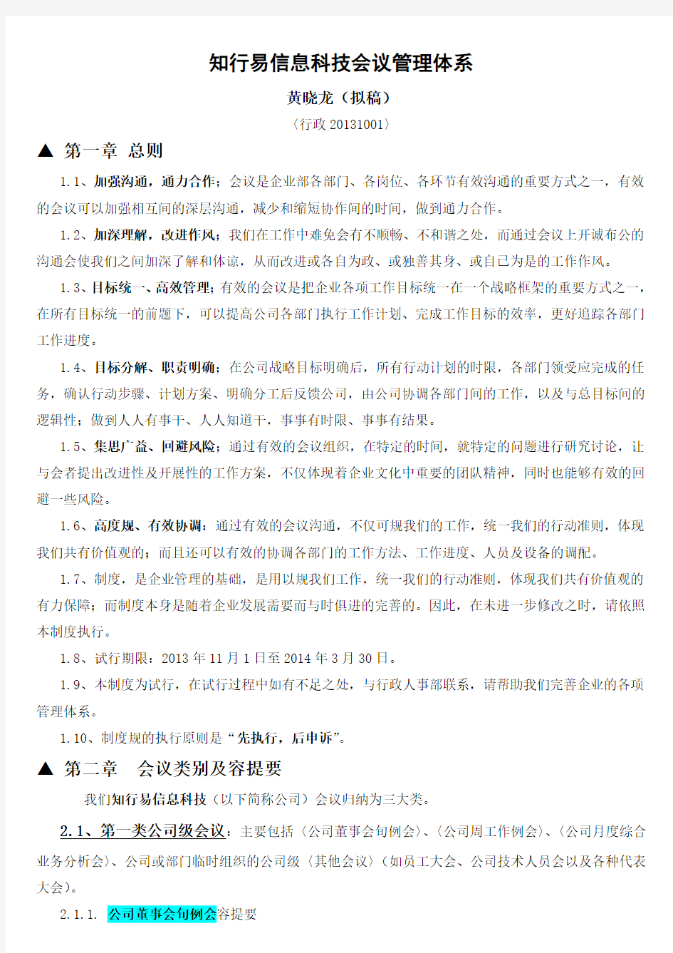 企业会议管理系统体系