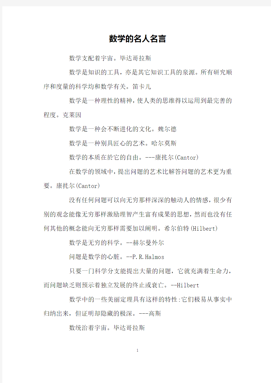 数学的名人名言