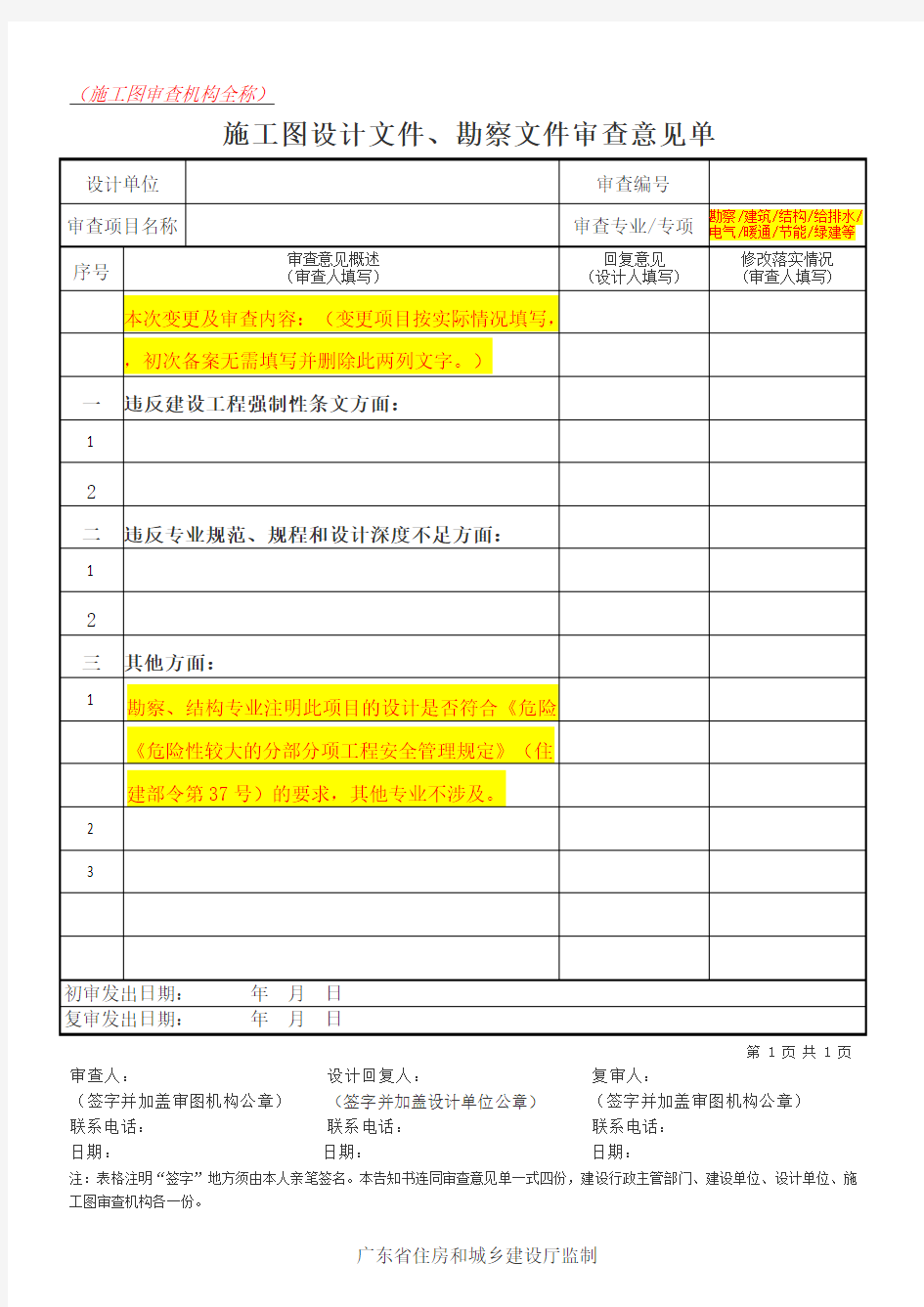 (施工图审查机构全称)