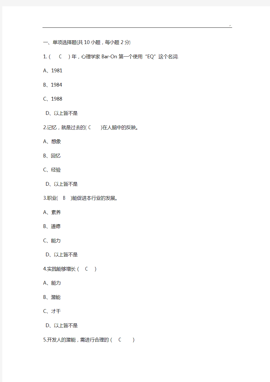 公需课《潜力激活与创造力开发》规范标准答案