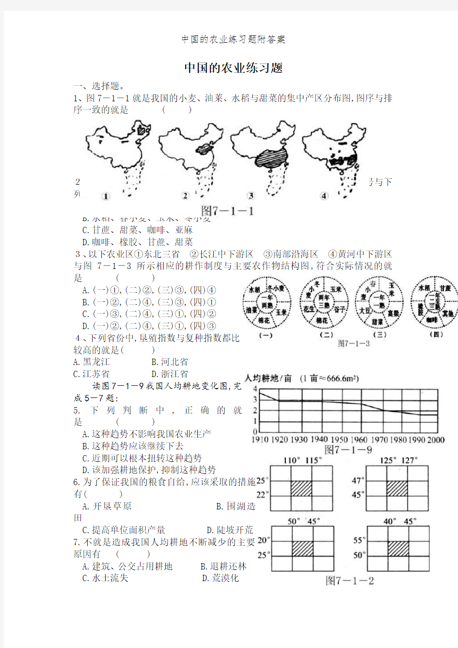 中国的农业练习题附答案