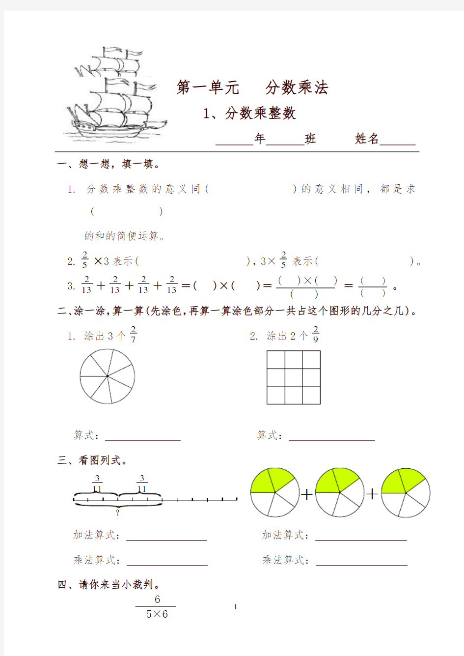 新人教版六年级数学上册一课一练(全册)