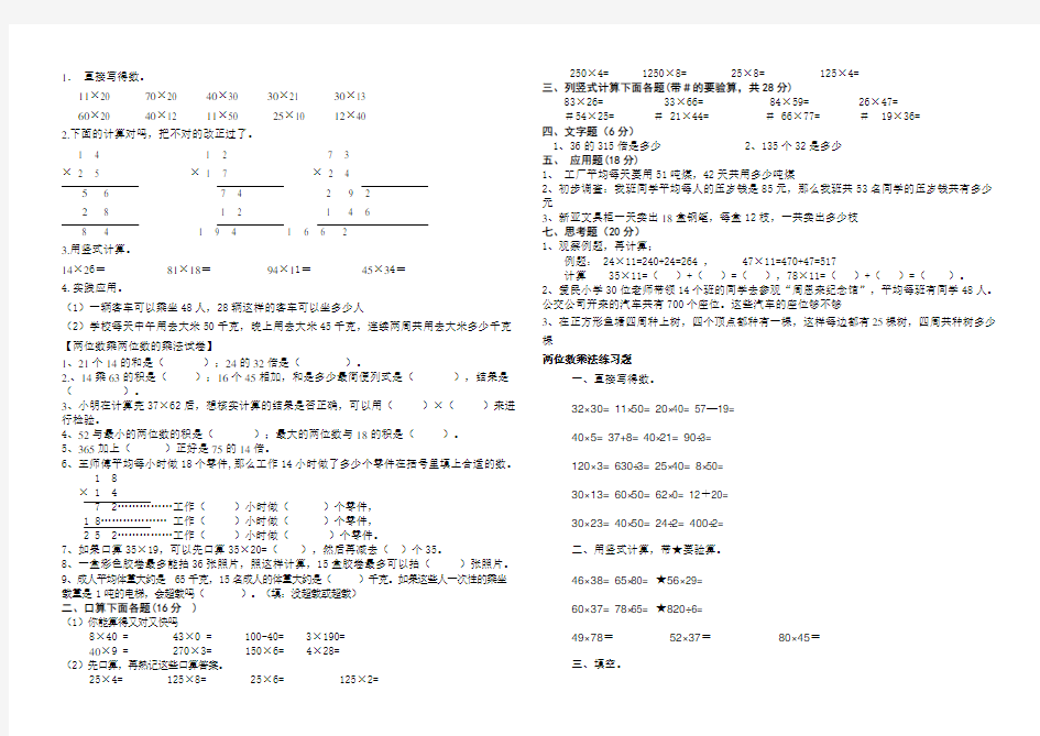 两位数乘两位数的乘法练习题