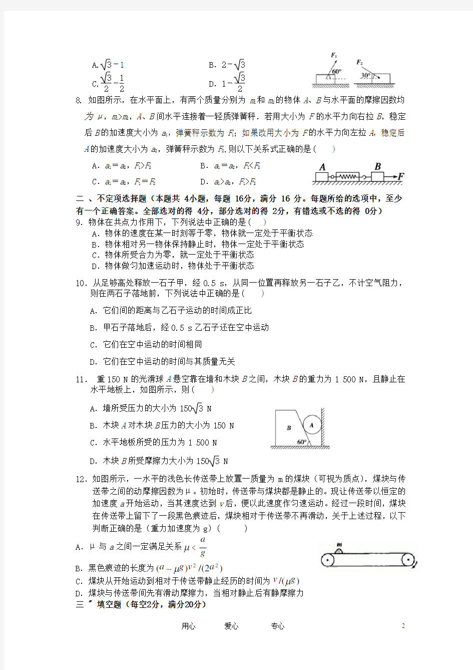 浙江省杭州市高三物理第一次月考试题新人教版