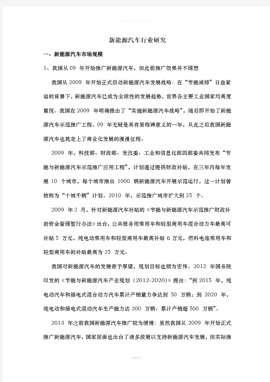 新能源汽车行业研究报告