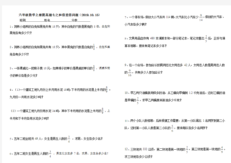 六年级数学上册提高题七