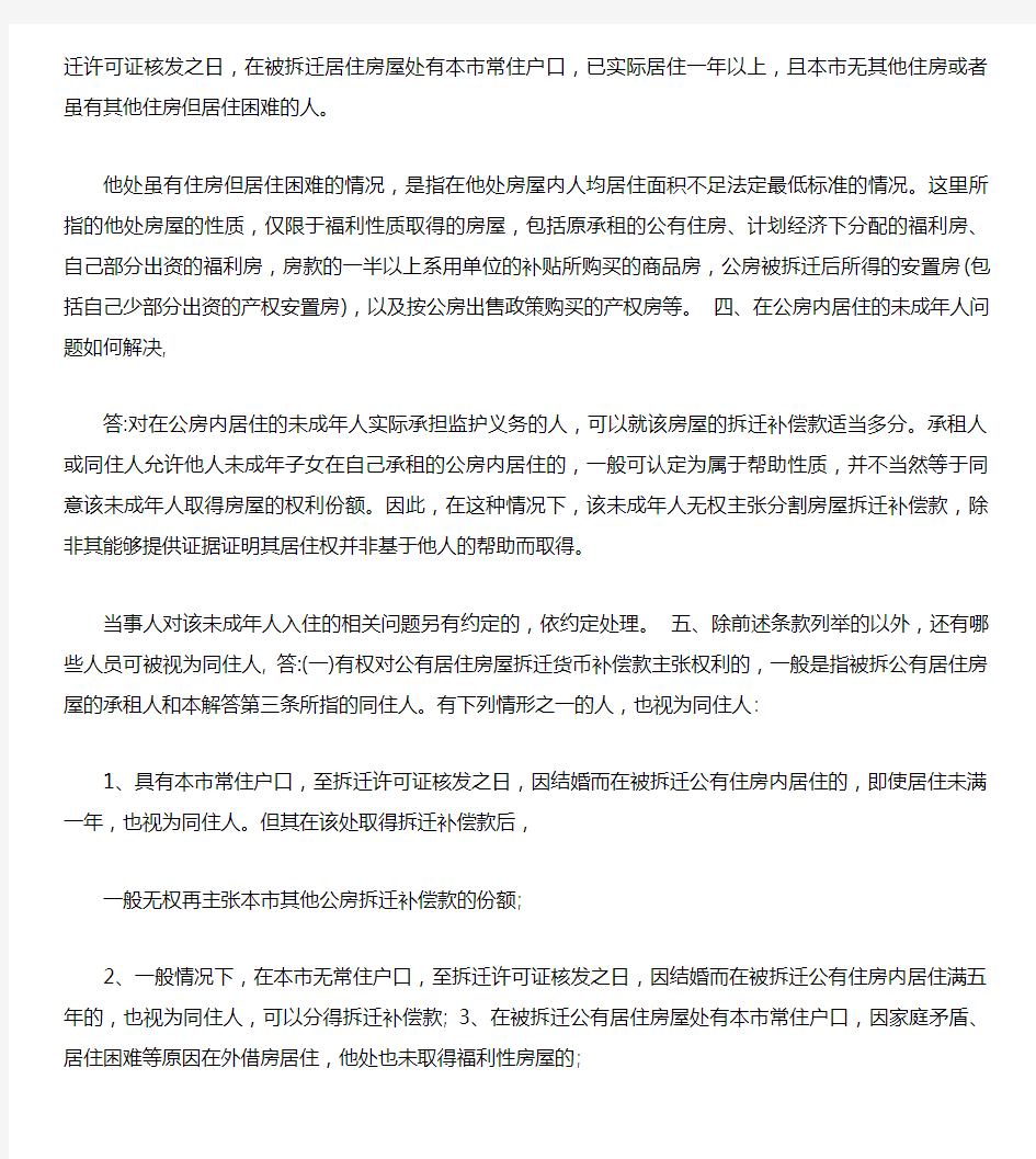 上海高院动迁补偿款分割