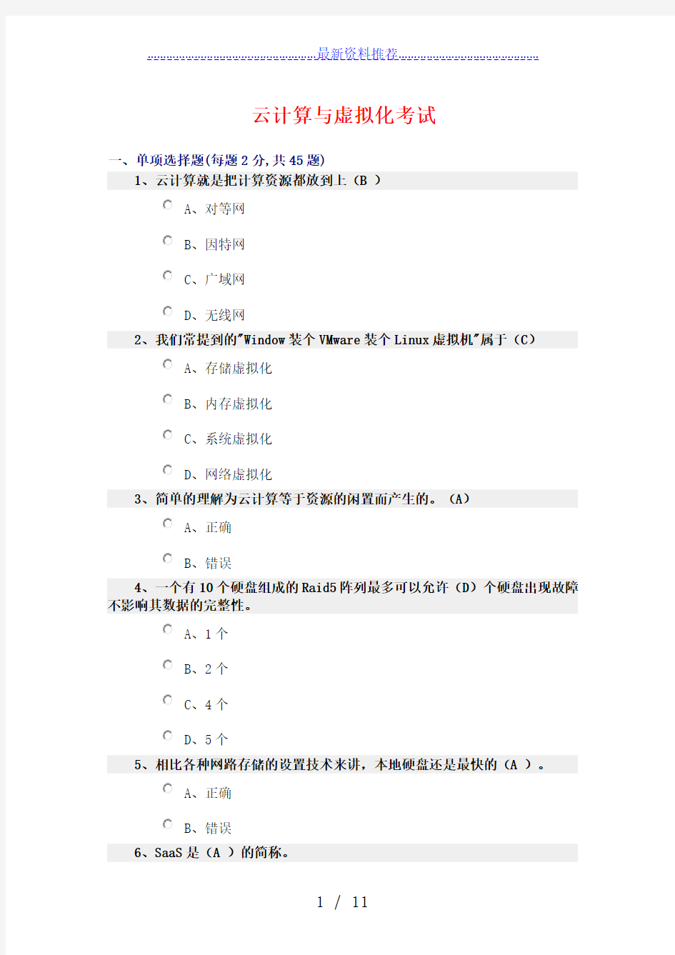 云计算期末考试试卷及答案