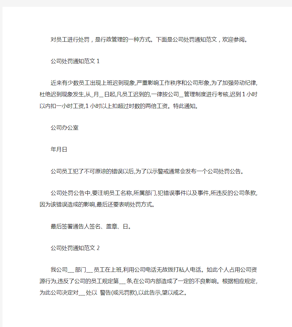 公司处罚通知范文5篇