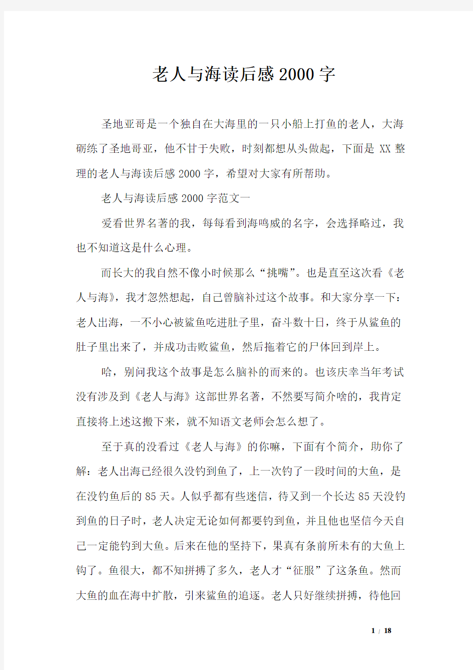 老人与海读后感2000字