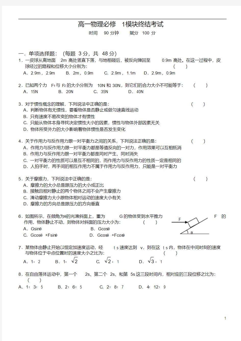 高一物理必修1期末试题及答案详解