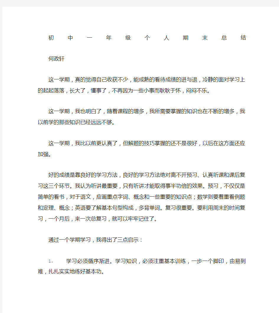 七年级语文学习心得体会字