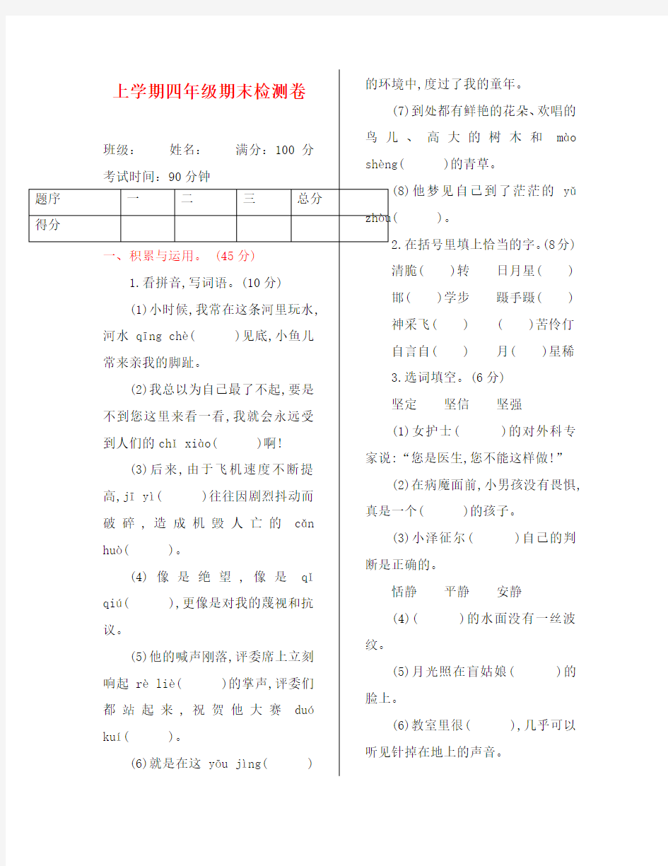 湘教版四年级语文上册期末测试卷及答案(通用)