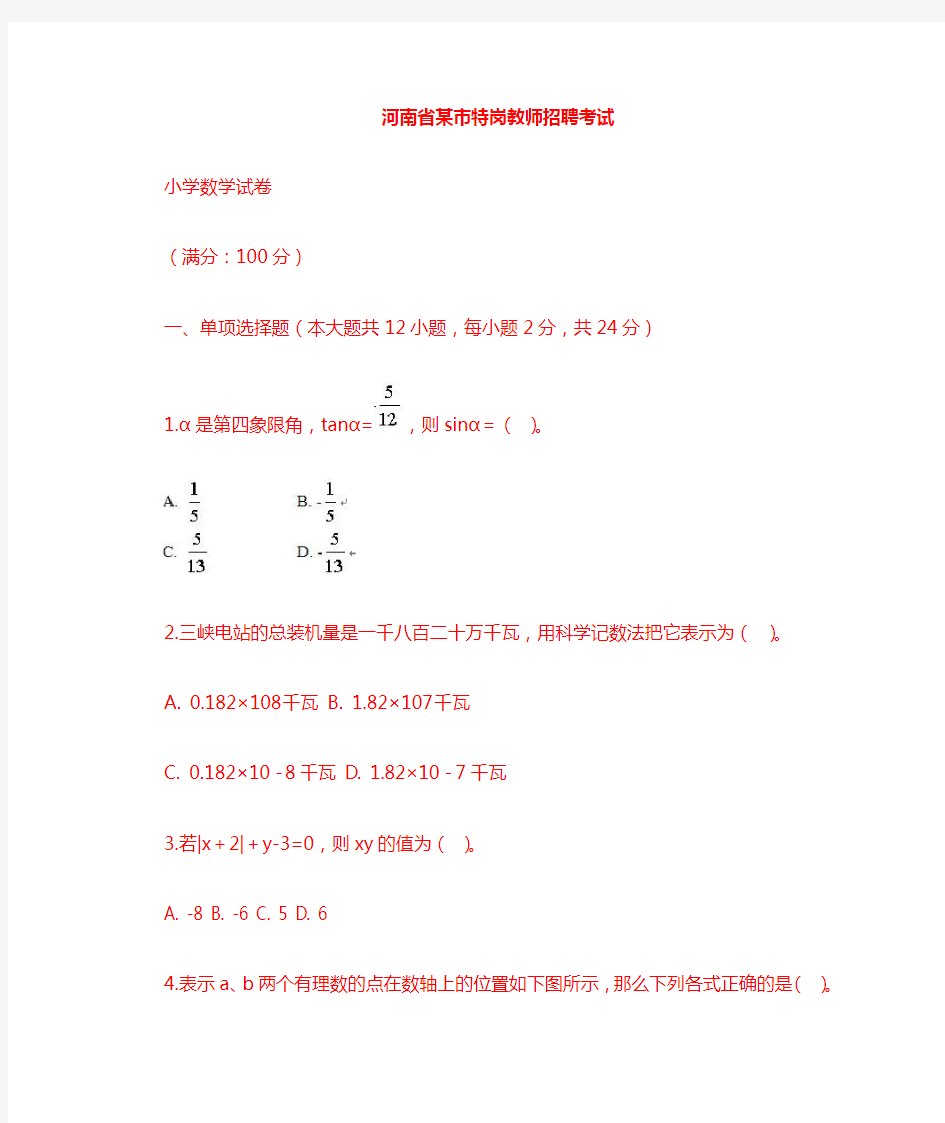 特岗教师招聘：专业知识真题及答案(小学数学)