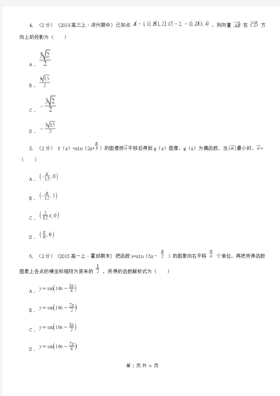 云南省高一上学期数学11月联考试卷