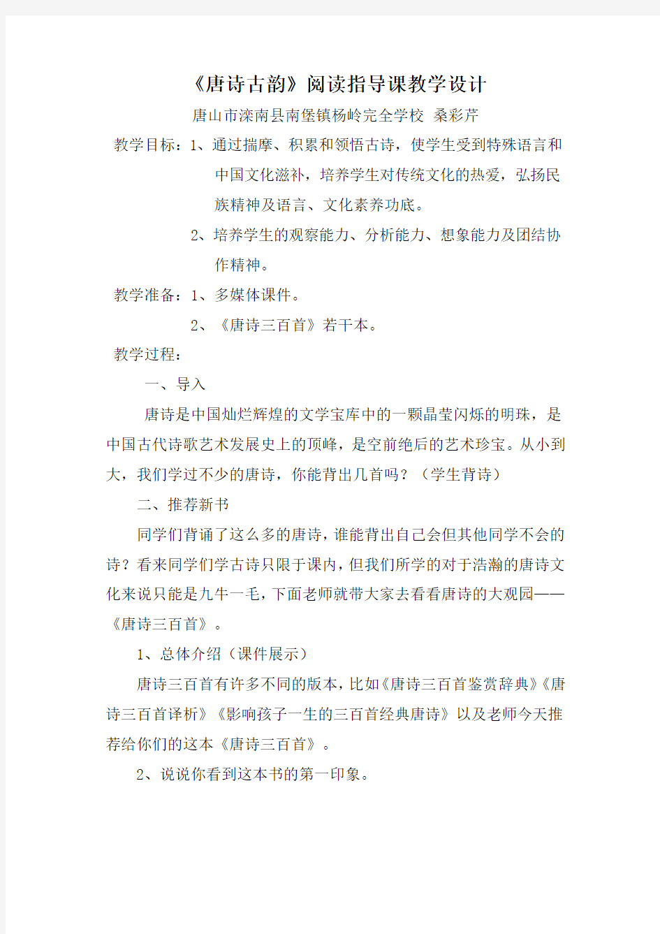 唐诗古韵阅读指导课教学设计