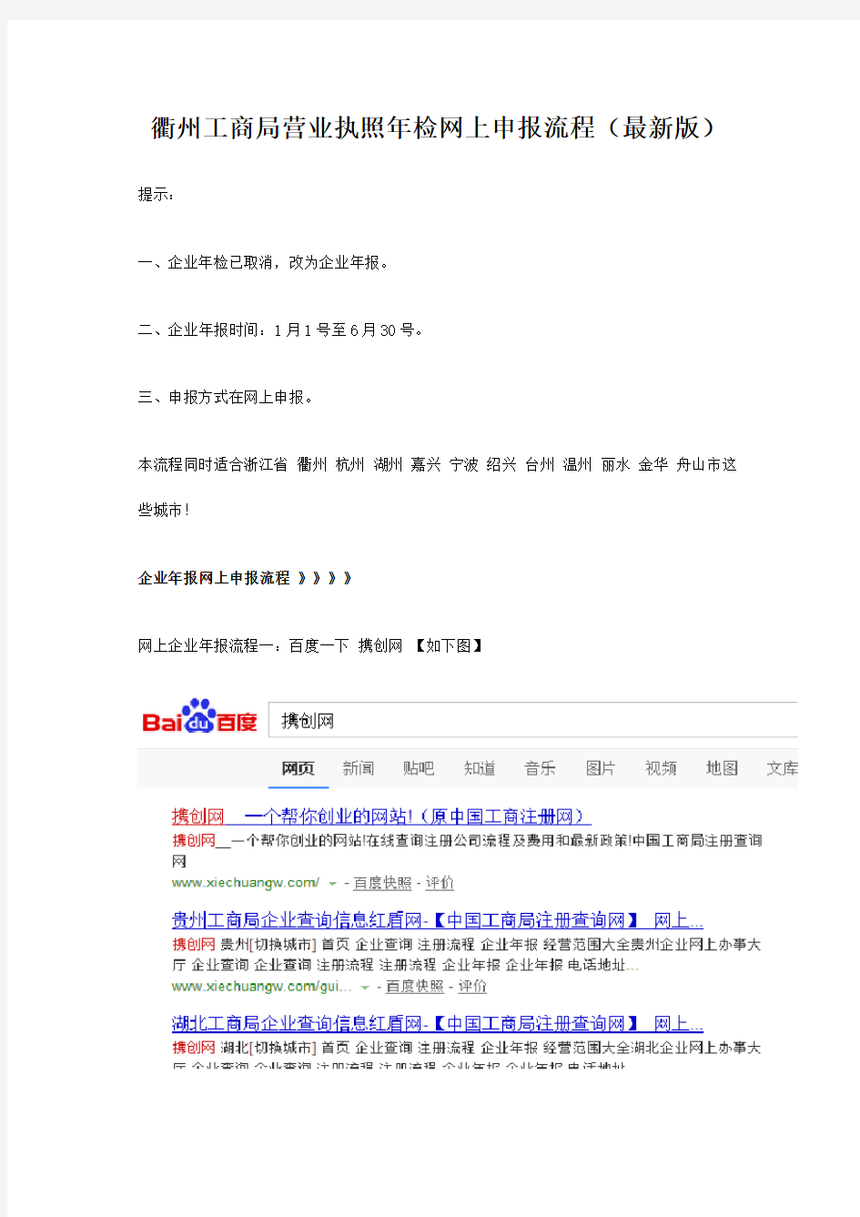 衢州工商局营业执照年检网上申报流程(最新版)