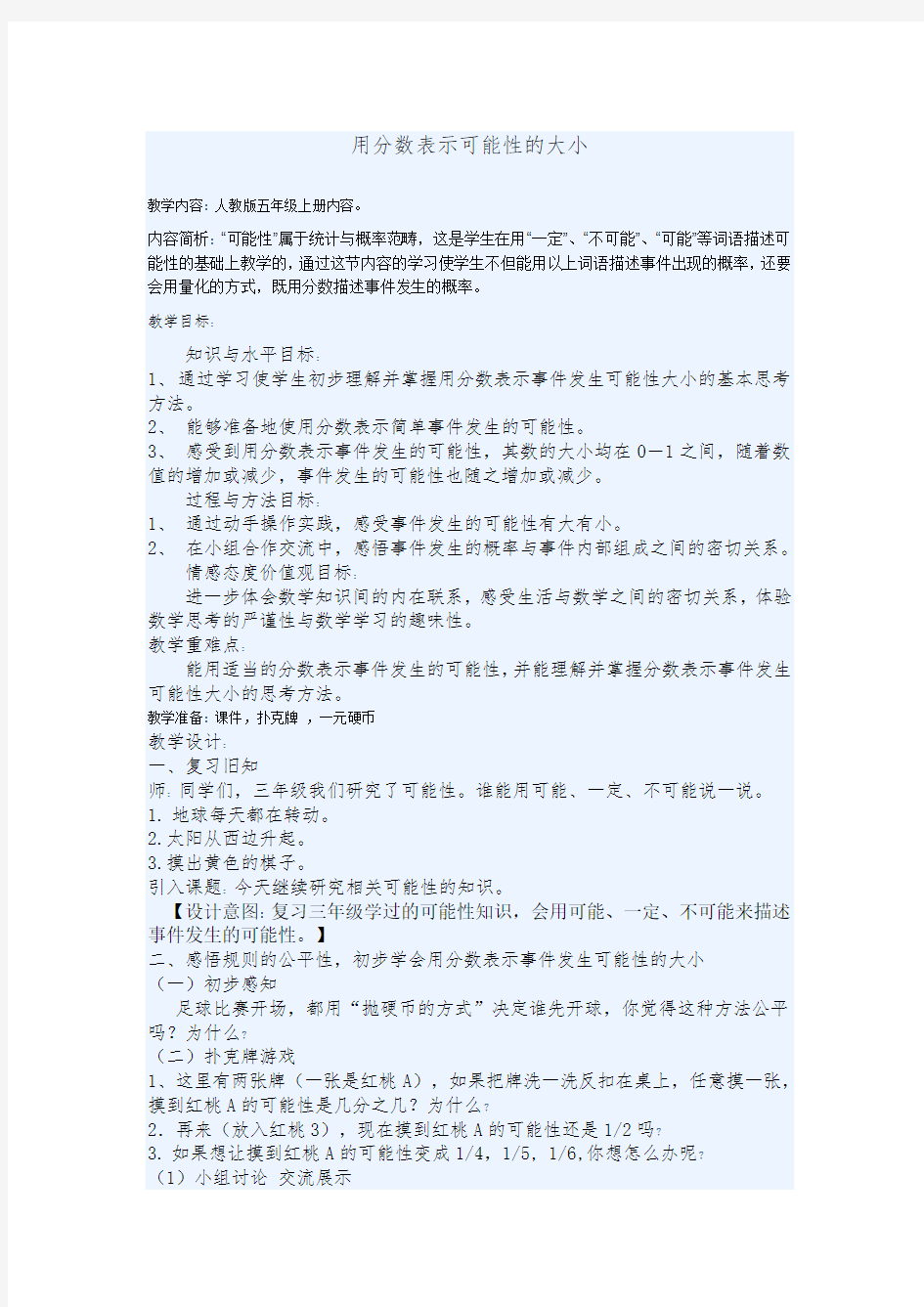 用分数表示可能性的大小