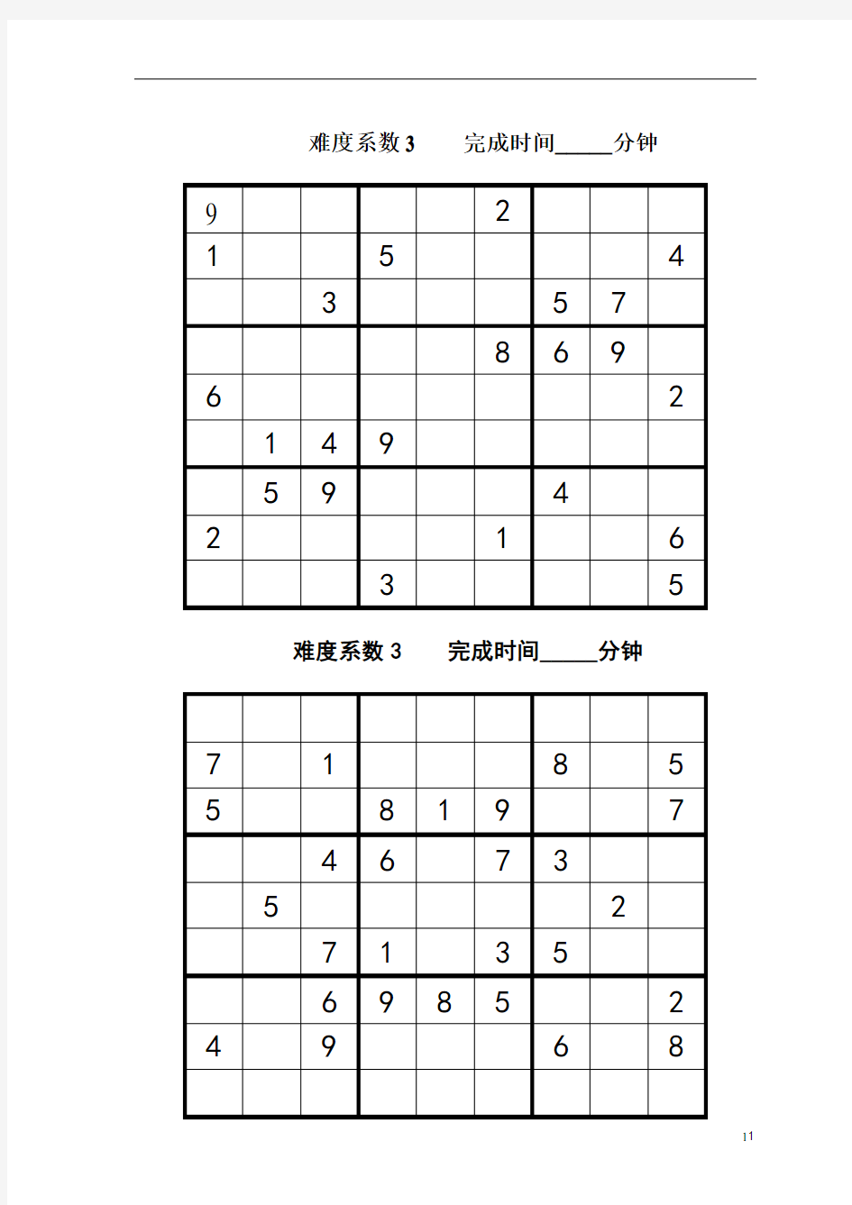 九宫格数独题目大全