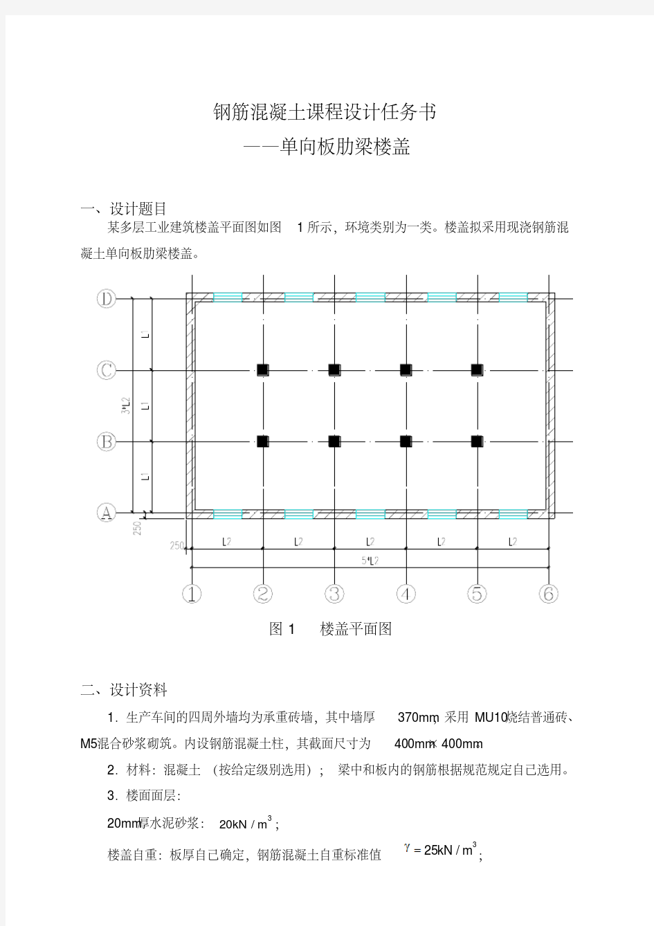 新版钢筋混凝土梁的设计-新版-精选.pdf