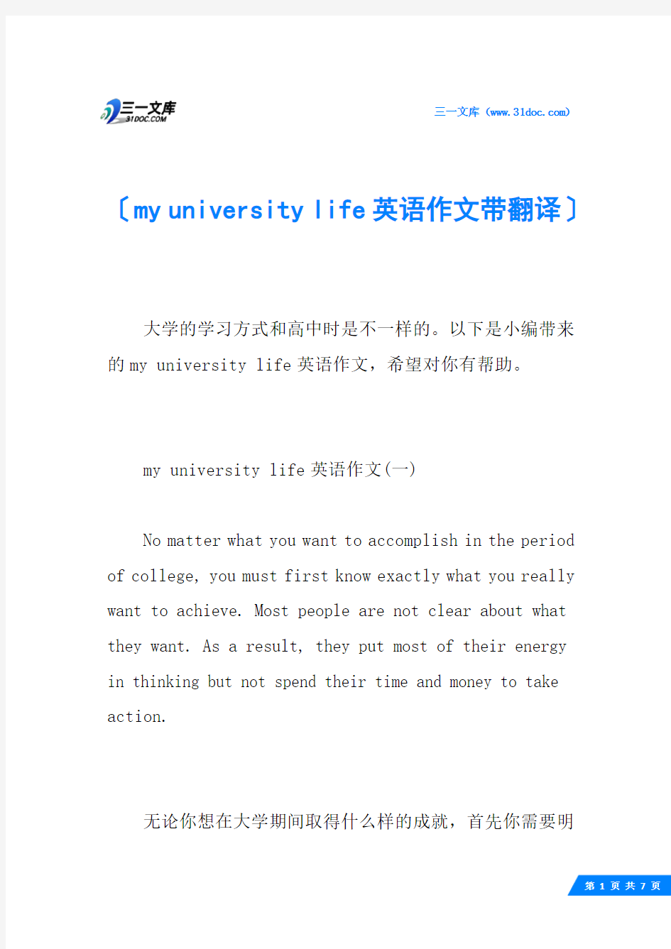 my university life英语作文带翻译