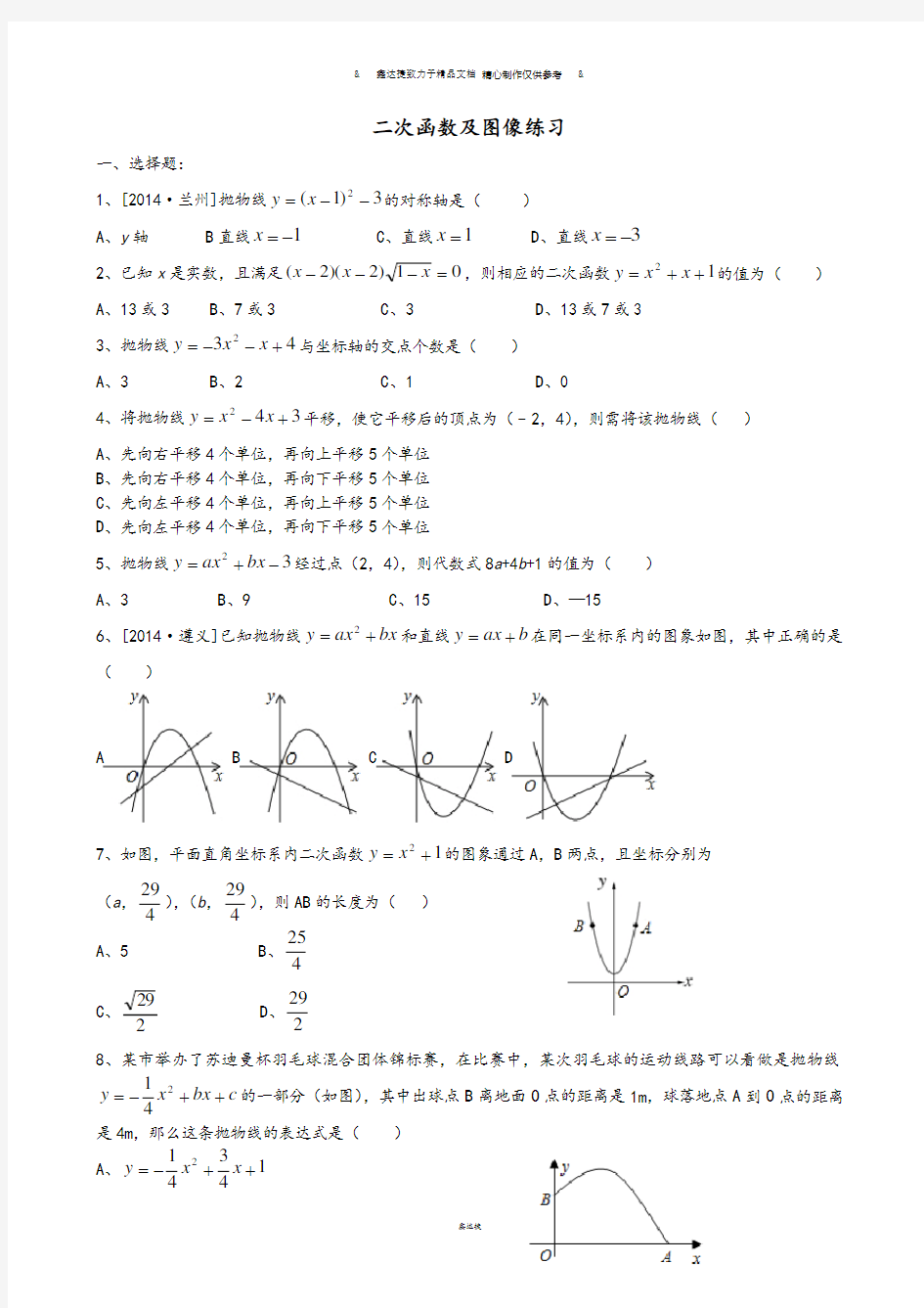 浙教版数学九年级上册二次函数及图像练习.docx