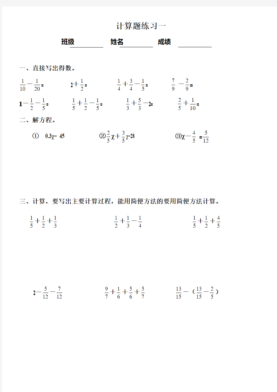 2015年五年级下册分数计算题(含加减法-分数方程、简便计算)