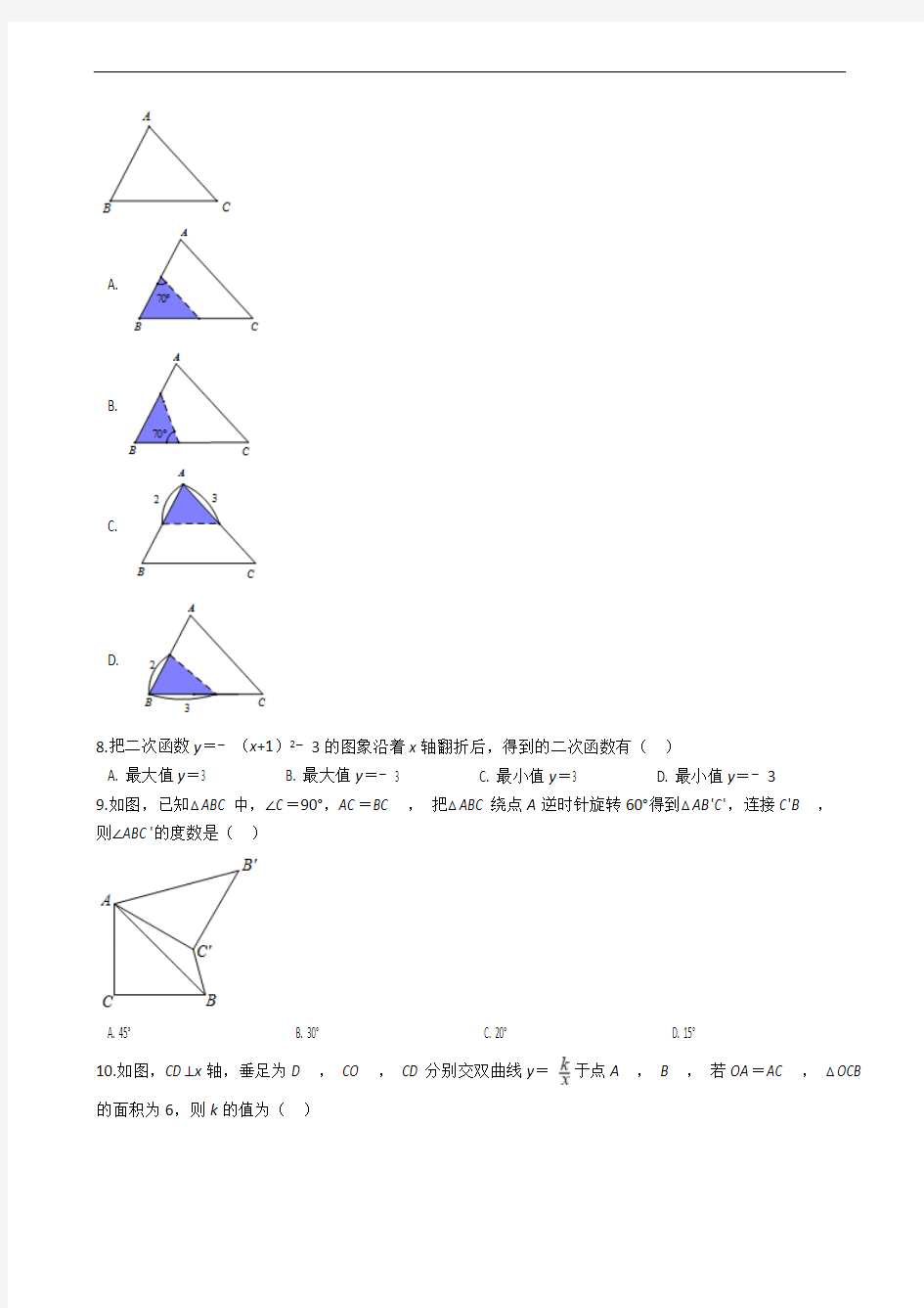 广东省广州市九年级上学期数学期末试题附答案