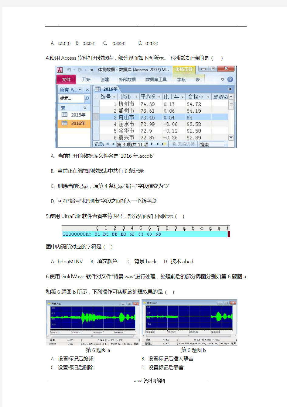 彩图word版修订2018年4月浙江省信息技术选考真题与答案