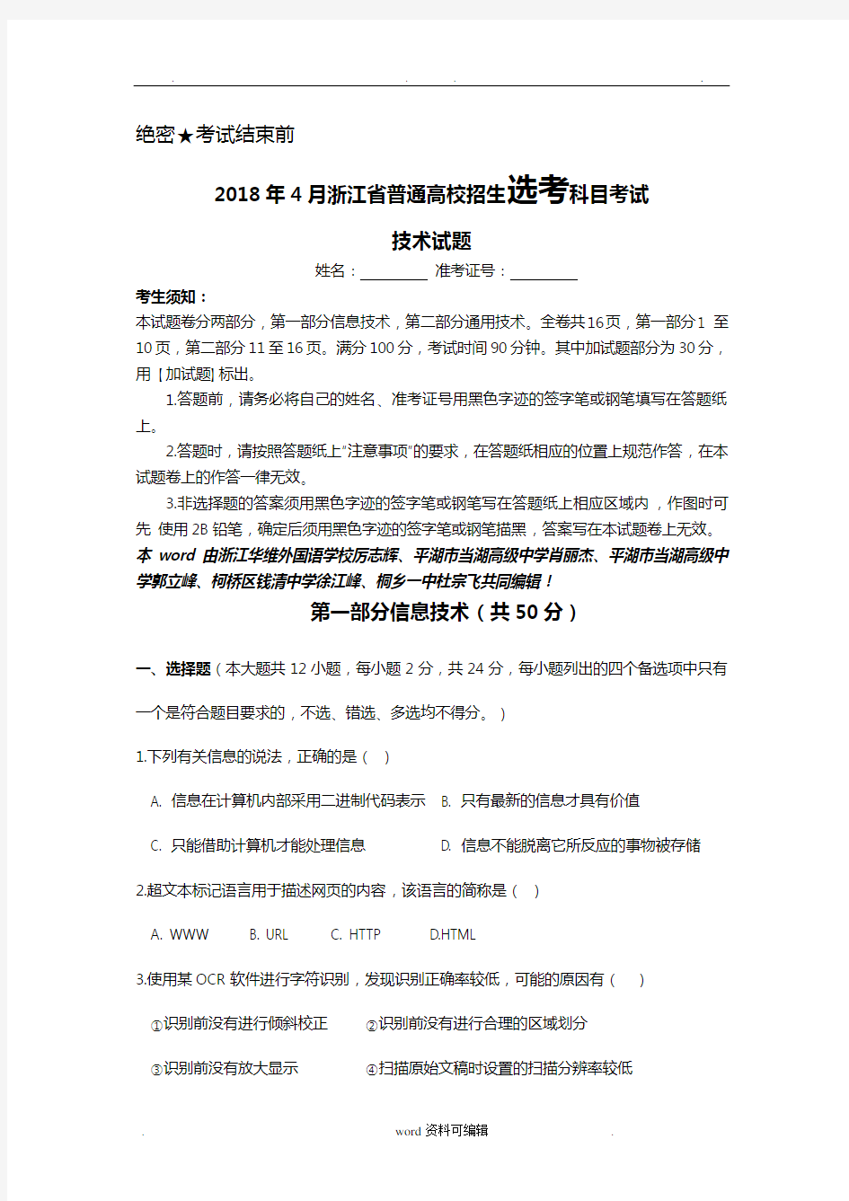 彩图word版修订2018年4月浙江省信息技术选考真题与答案