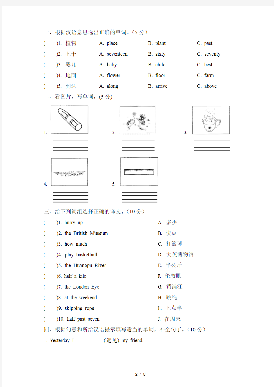 外研版五年级上册英语期末测试卷(含答案)