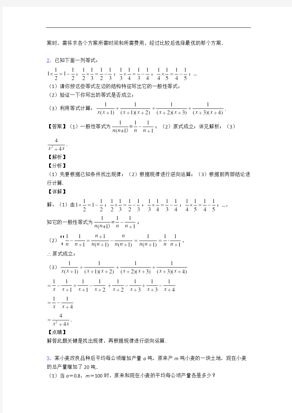 上海阳光外国语学校数学分式解答题专题练习(解析版)