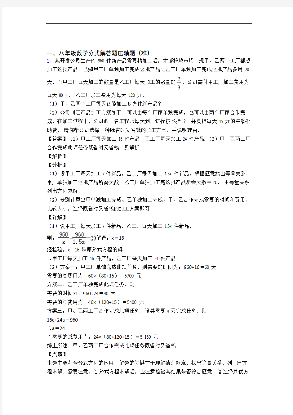 上海阳光外国语学校数学分式解答题专题练习(解析版)