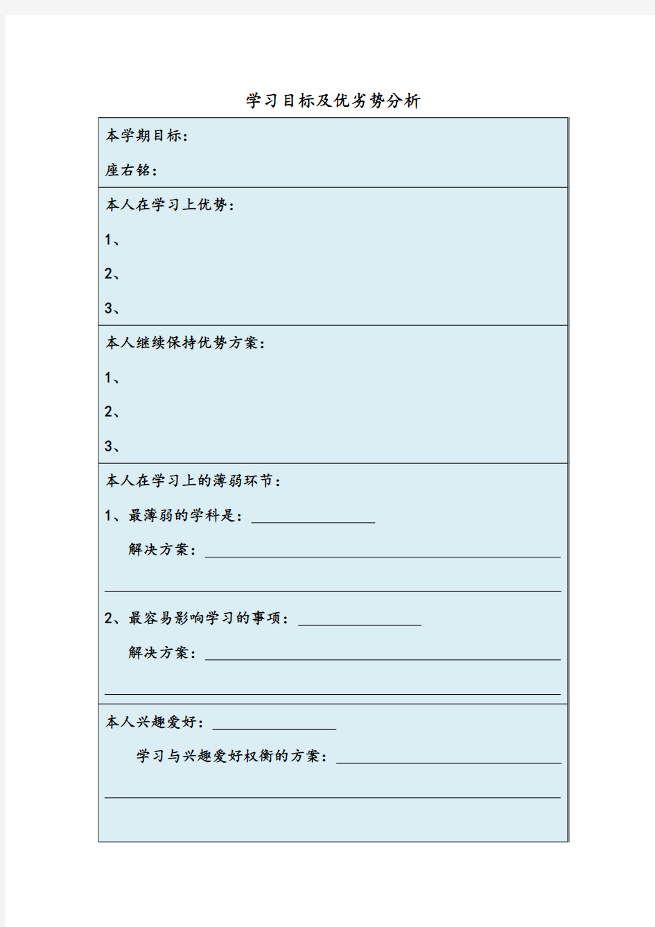 学生学习计划表各类版完整版(全)