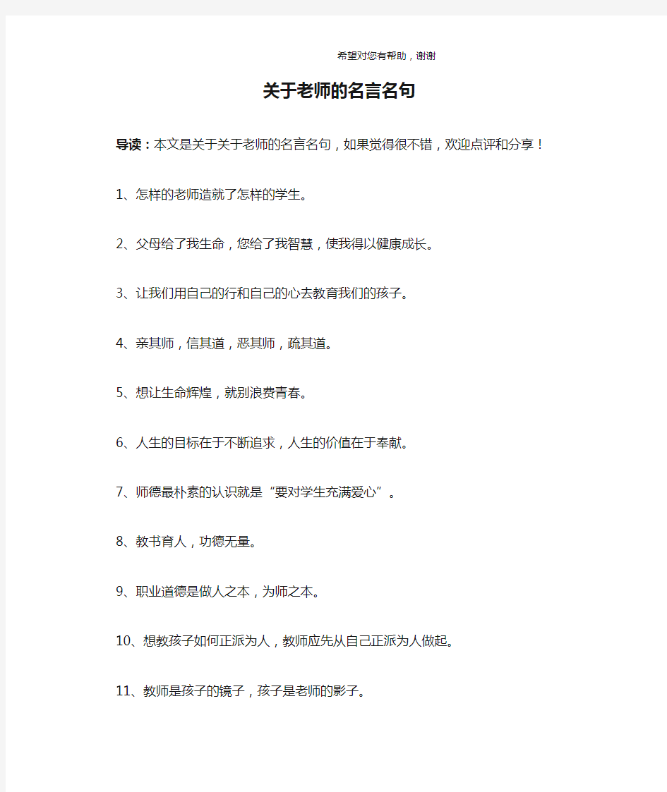 关于老师的名言名句