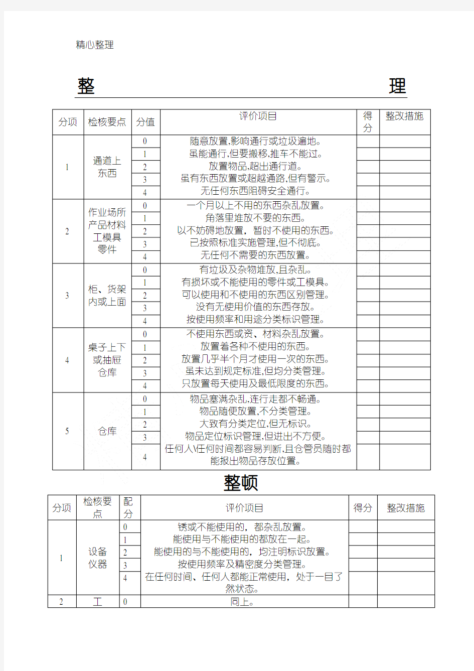 5s管理表格模板格大全(整理版)