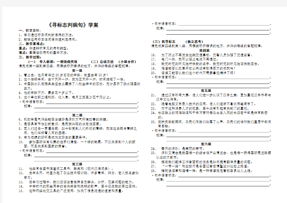 病句修改学案