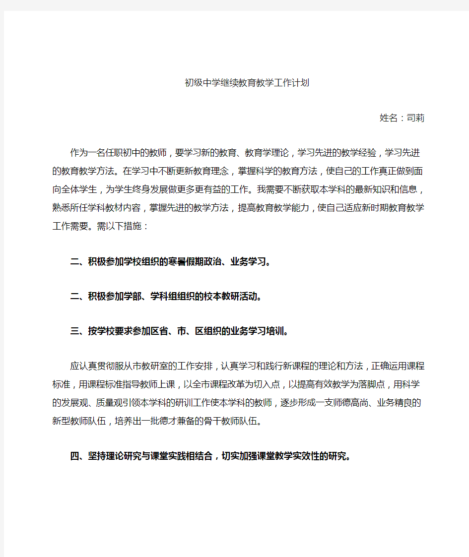 2018年继续教育学习工作计划