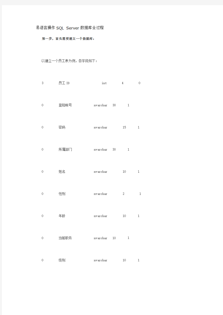 易语言操作SQLServer数据库全过程