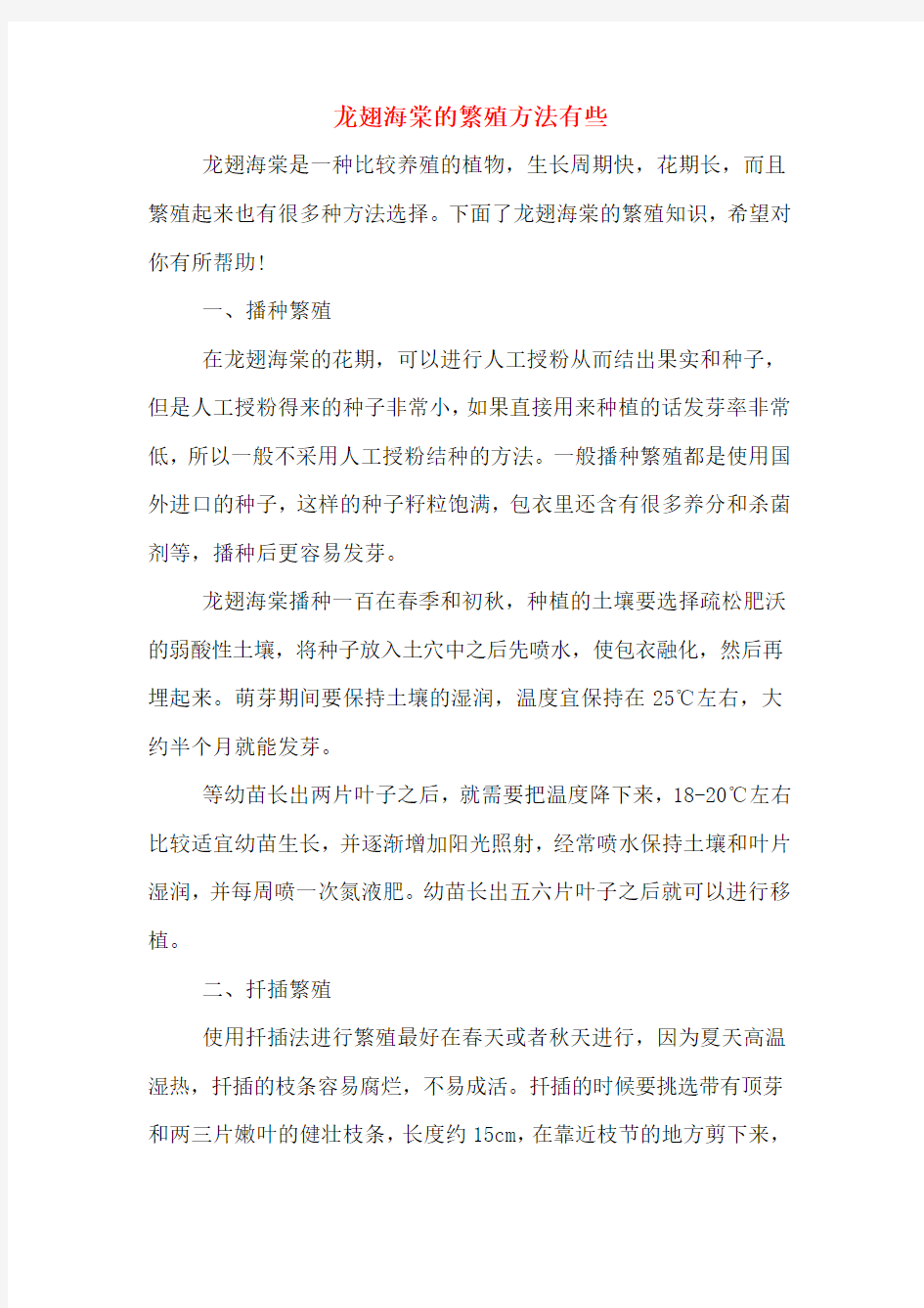 龙翅海棠的繁殖方法有些