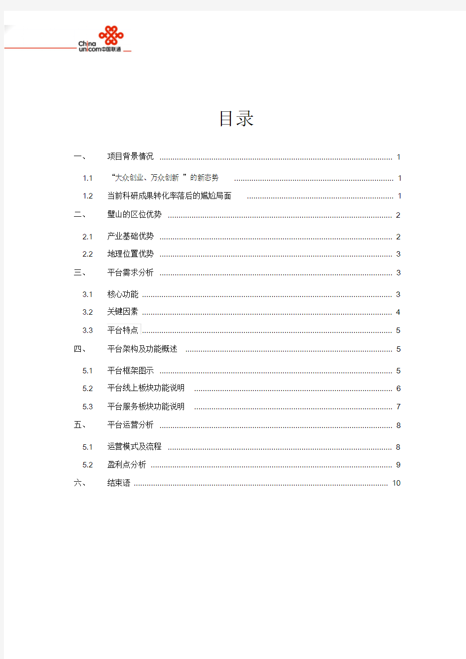 重庆市科技成果转化中心设计