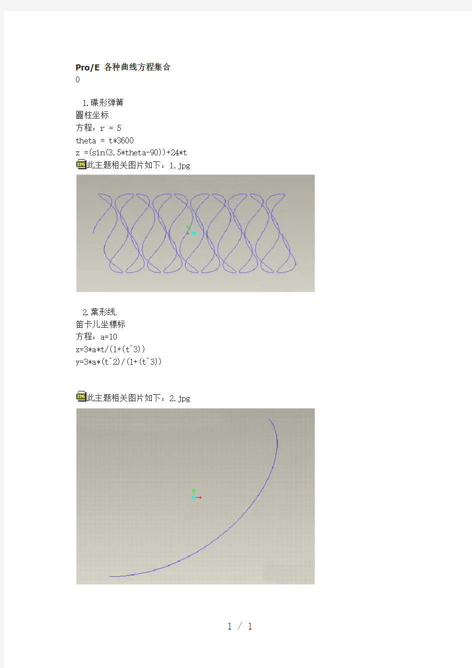 roE 各种曲线方程集合