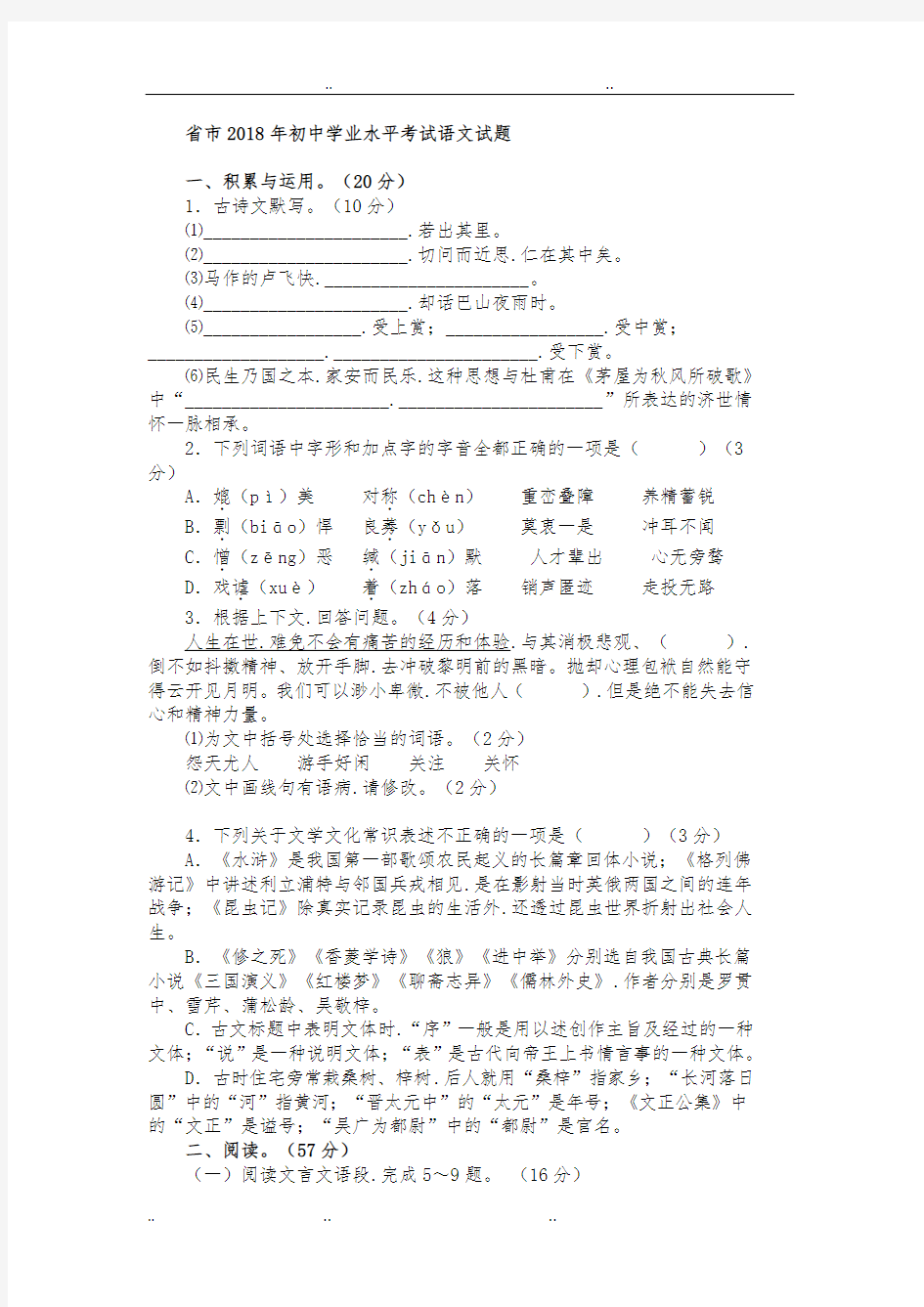2018年江苏徐州中考语文试题和答案