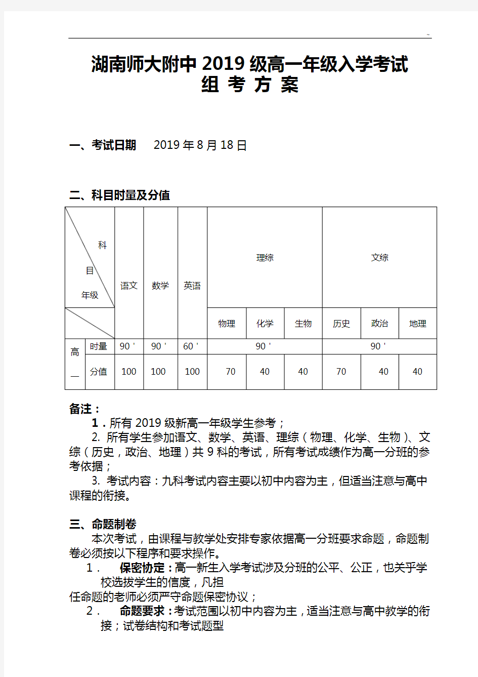 湖南师大附中20092010学年度第二学期第一学段考试