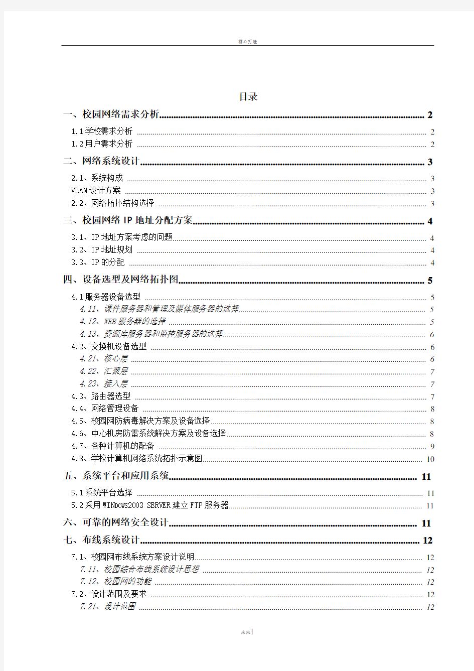 校园计算机网络系统方案