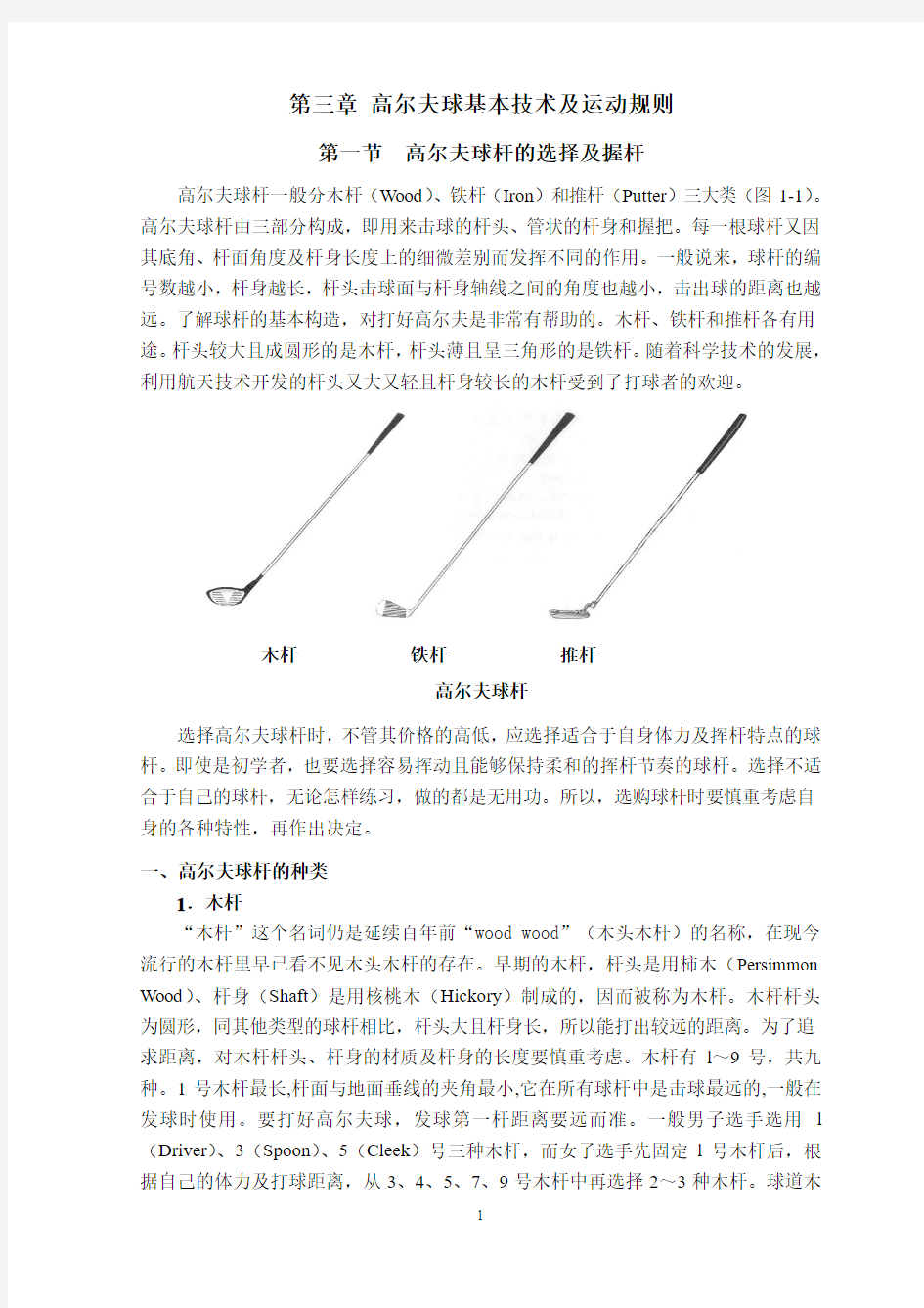 高尔夫教程6第三章第一节、第二节、第三节——蔡友凤