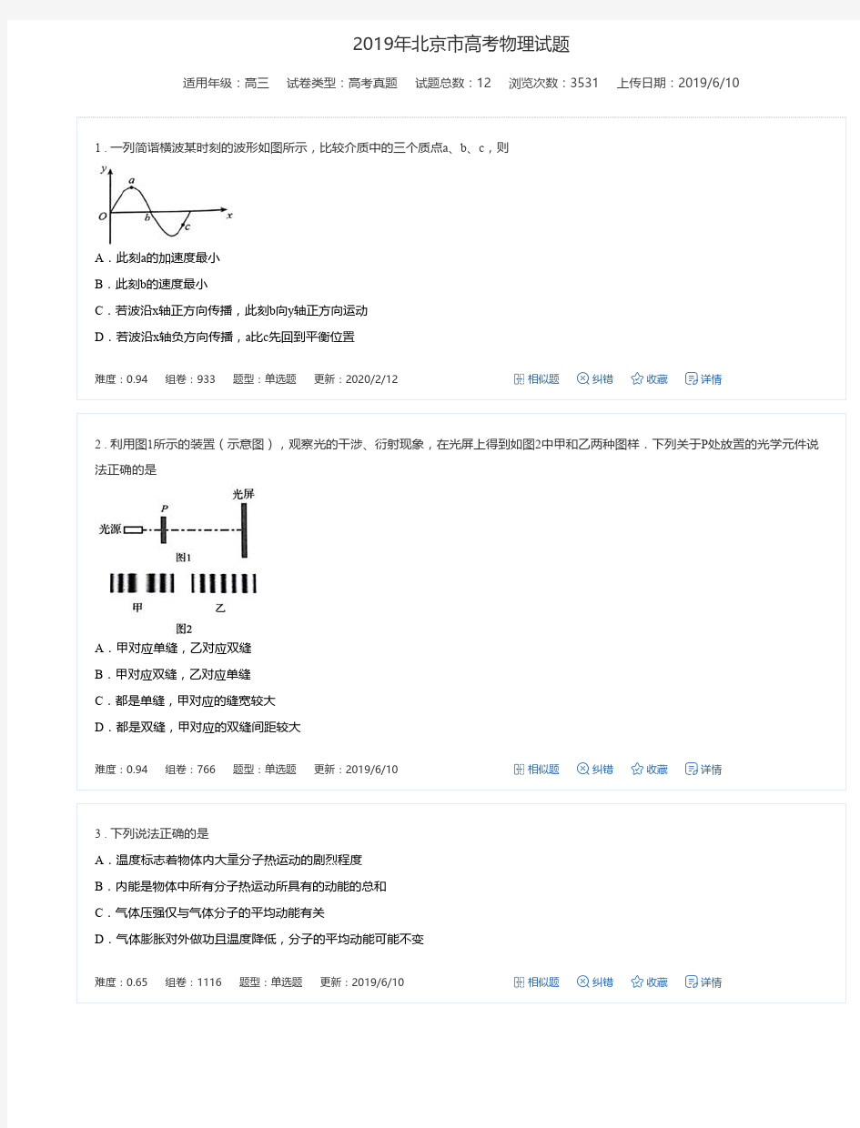 2019年北京市高考物理试题