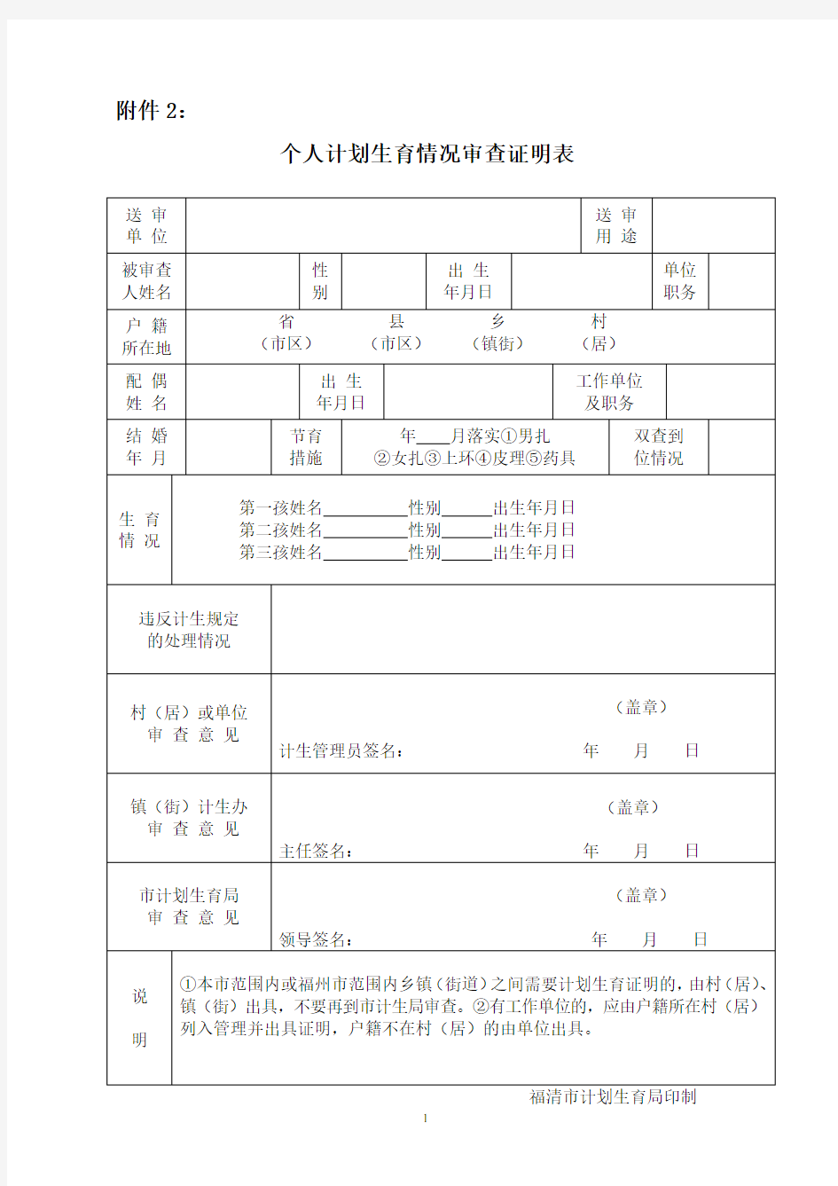 个人计划生育情况审查证明表