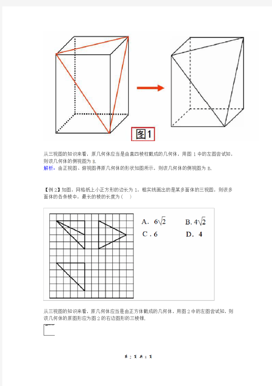 立体几何三视图的处理方法
